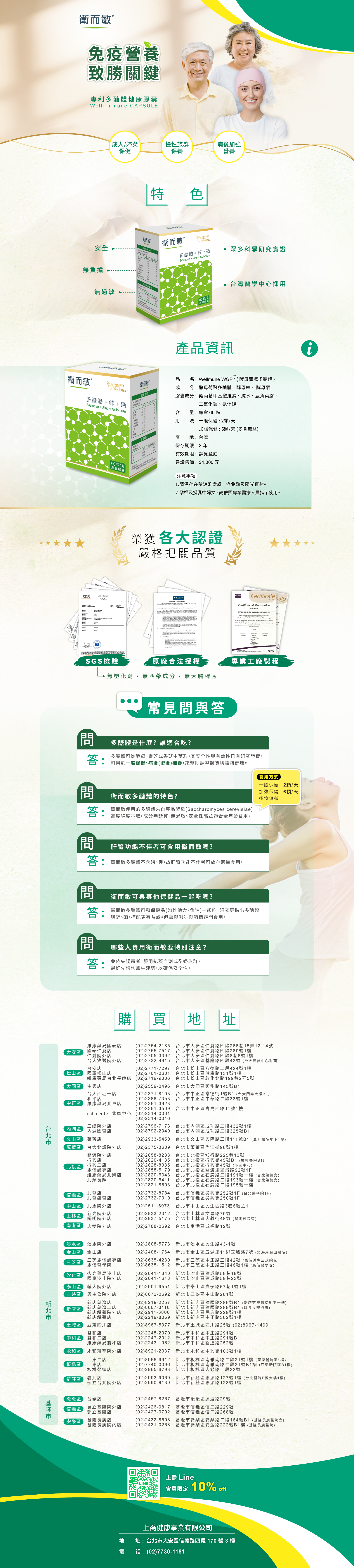 衛而敏免疫營養致勝關鍵